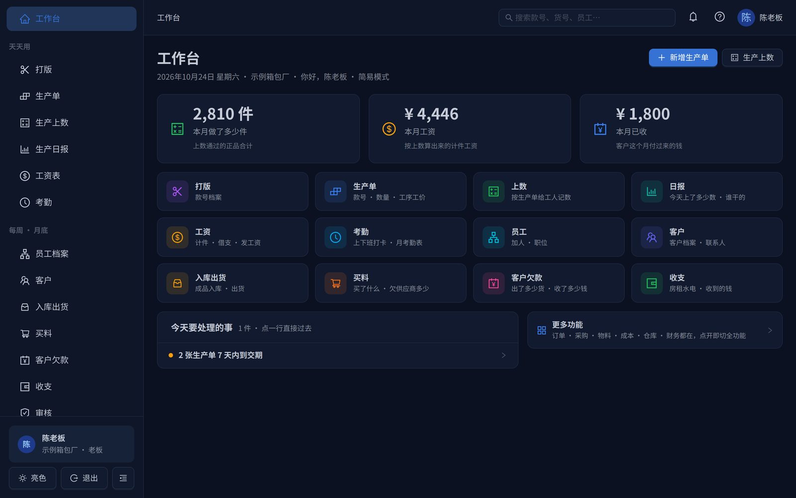 箱包通电脑端工作台界面