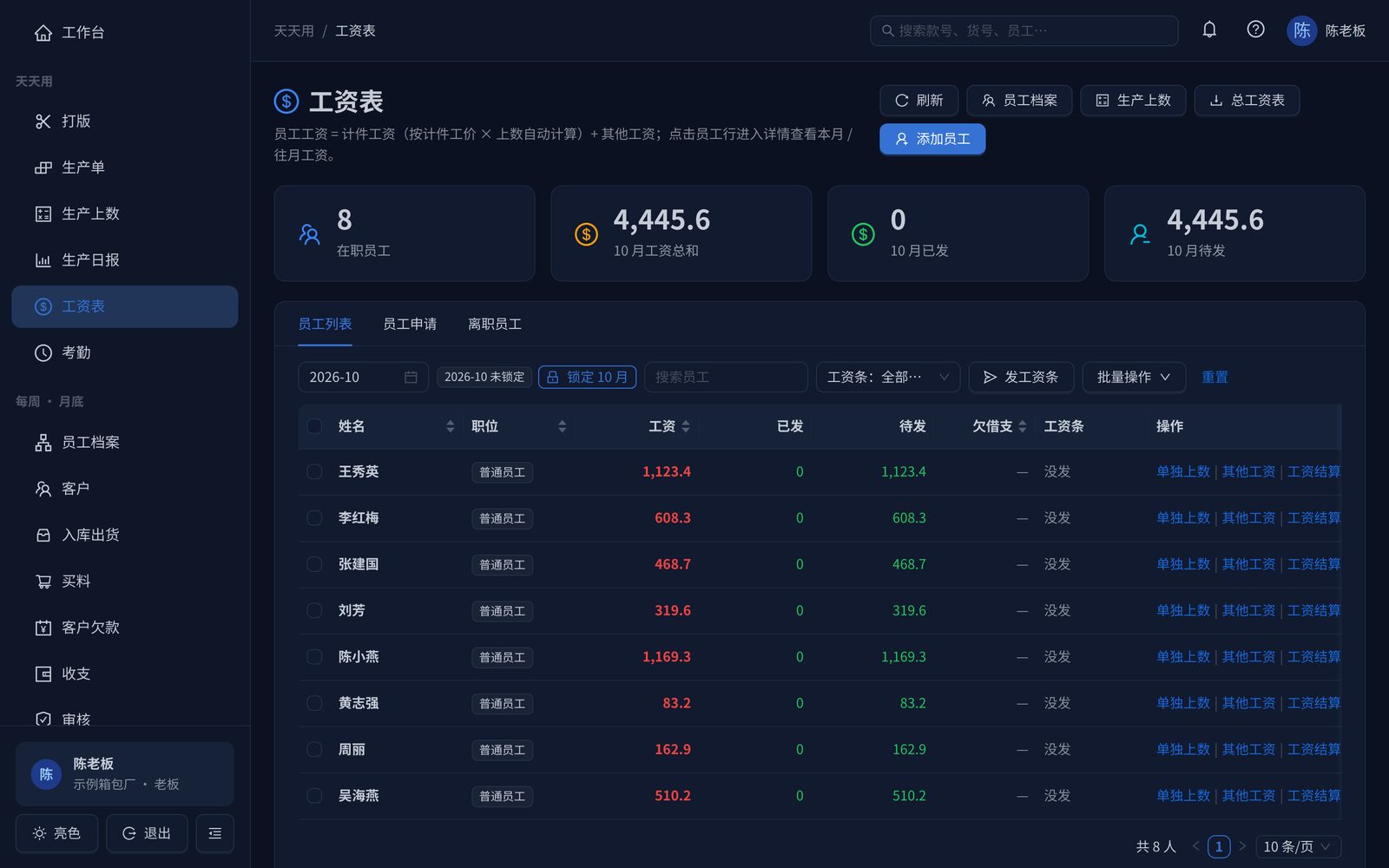 箱包通工资表界面截图