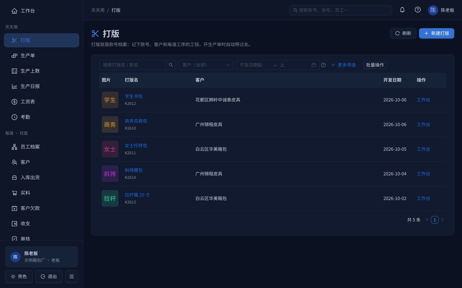 箱包通打版界面截图